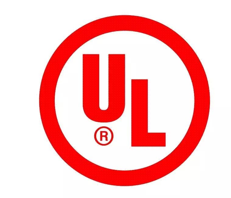 UL认证