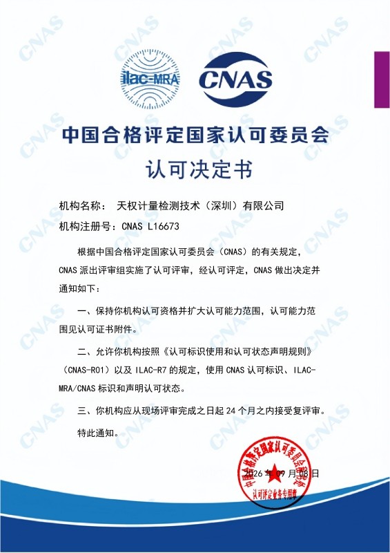 仪器校准检测机构认可证书